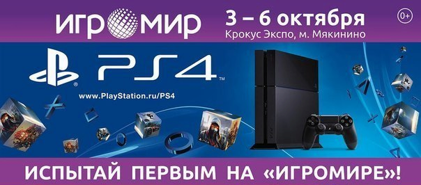 Стенд Sony PlayStation на ИгроМир 2013